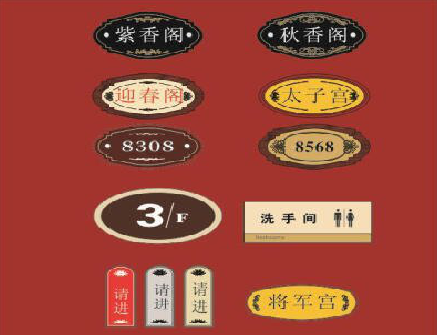 白河门牌设计制作三要素。